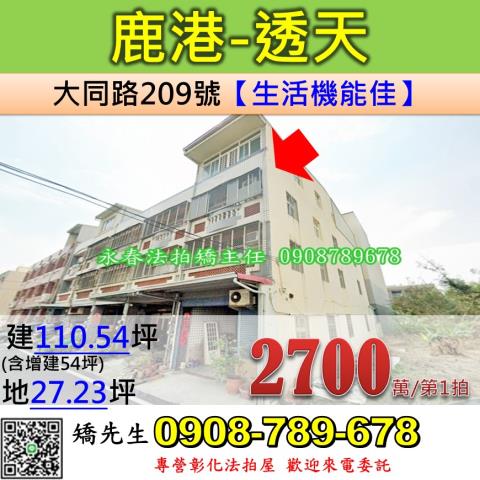 鹿港透天法拍-0