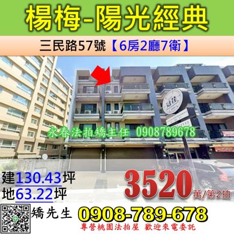 楊梅透天法拍-0
