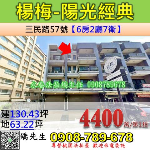 楊梅透天法拍-0