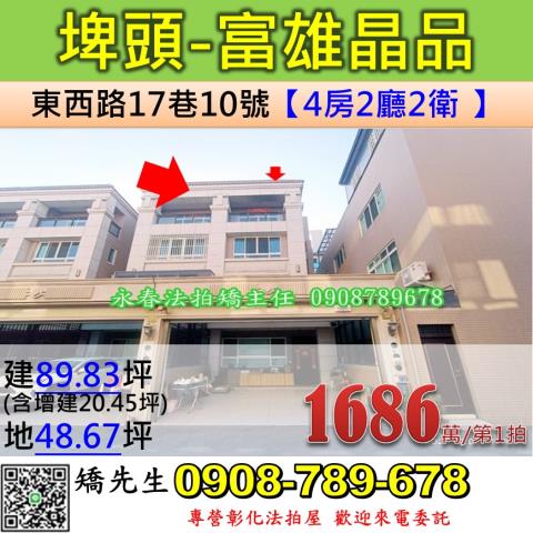 彰化埤頭法拍透天-0