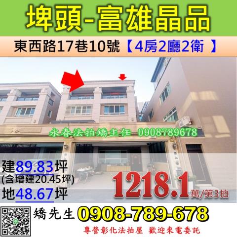 彰化埤頭法拍透天-0