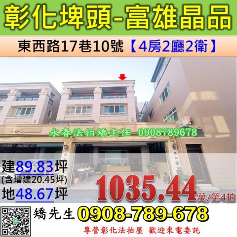 彰化埤頭法拍透天-0