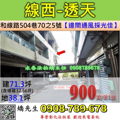 彰化線西拍賣透天-0