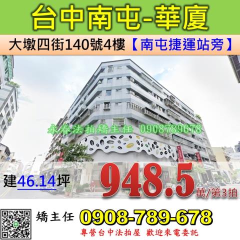 台中南屯法拍華廈-0