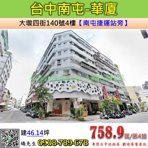 台中南屯法拍華廈-0