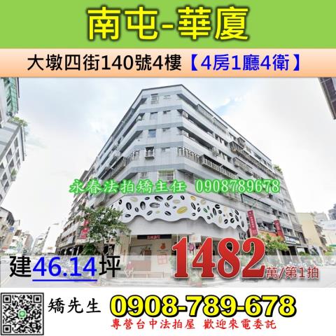 台中南屯法拍華廈-0