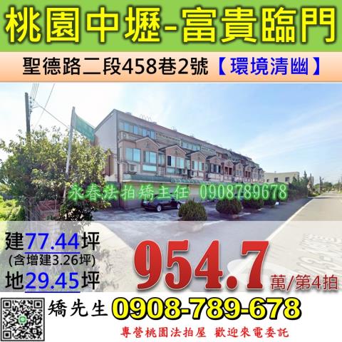 中壢法拍透天-0
