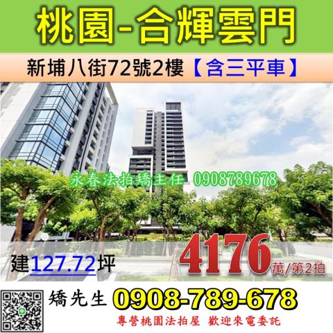 桃園區大樓法拍-0