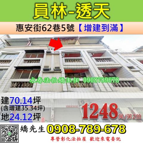 彰化員林透天法拍-0