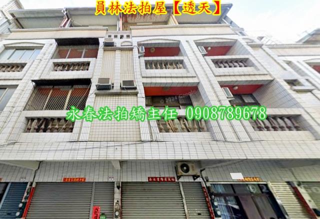 彰化員林透天法拍-1