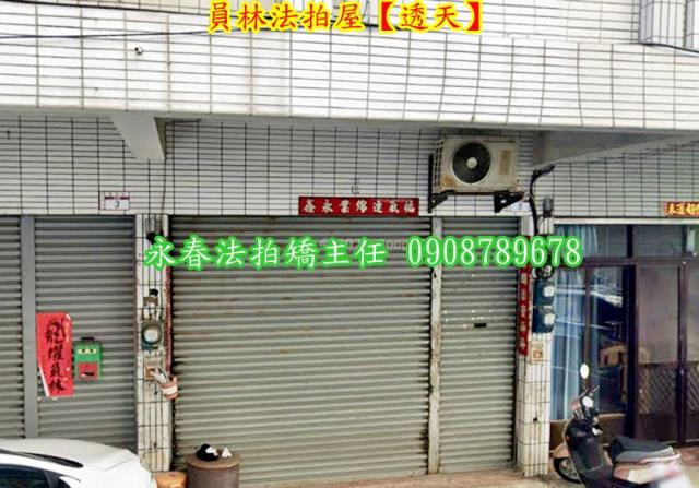 彰化員林透天法拍-2