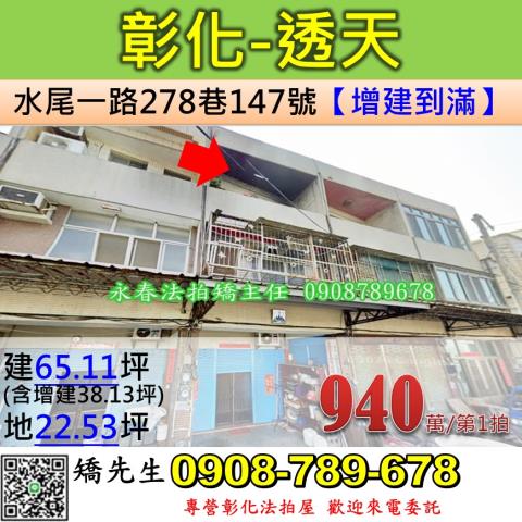 彰化市透天法拍-0