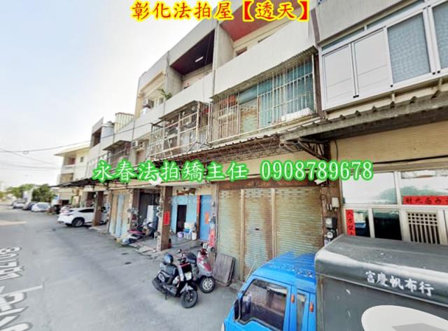 彰化市透天法拍-3