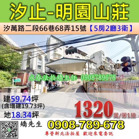 新北汐止拍賣透天-0