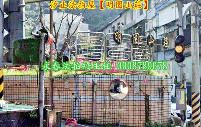 新北汐止拍賣透天-2