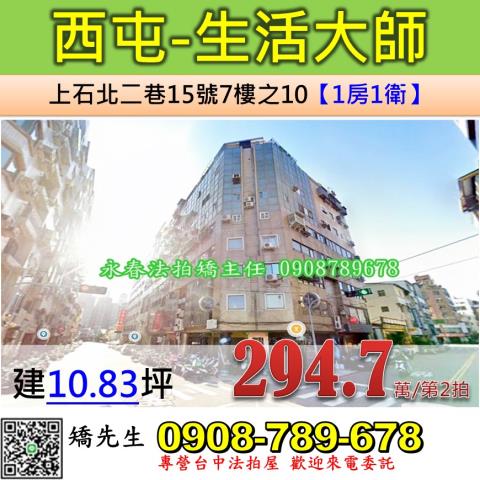 台中西屯華廈拍賣-0