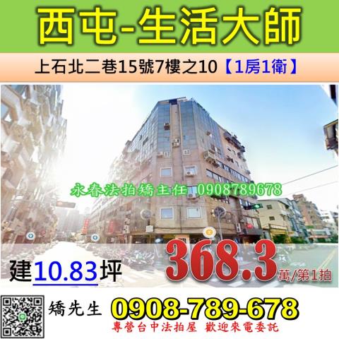 台中西屯華廈拍賣-0