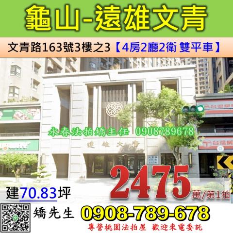 龜山法拍大樓-0