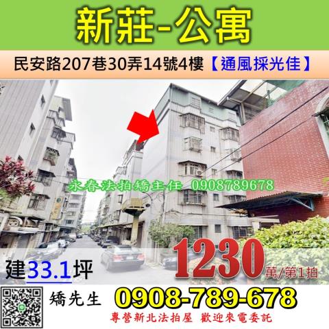 新莊法拍公寓-0