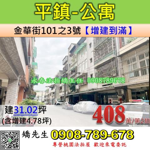 桃園平鎮法拍公寓-0