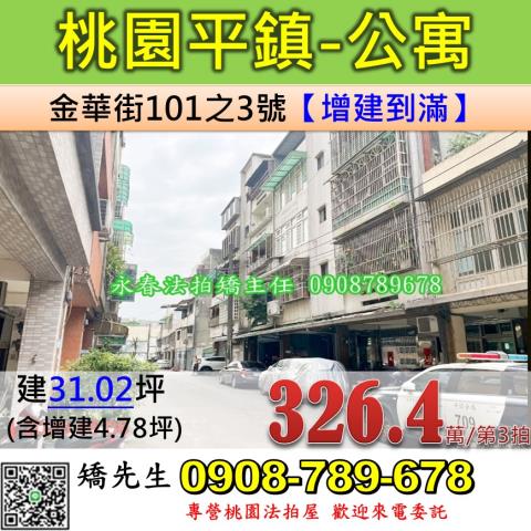 桃園平鎮法拍公寓-0