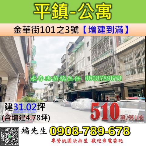 桃園平鎮法拍公寓-0