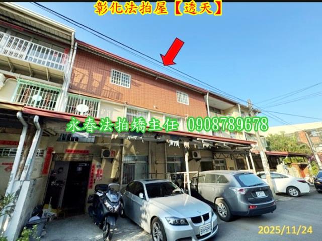 彰化市透天法拍-1