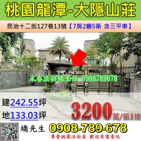 桃園別墅法拍-0