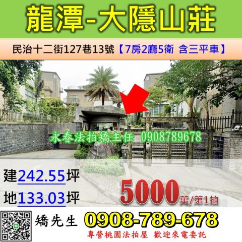 桃園別墅法拍-0