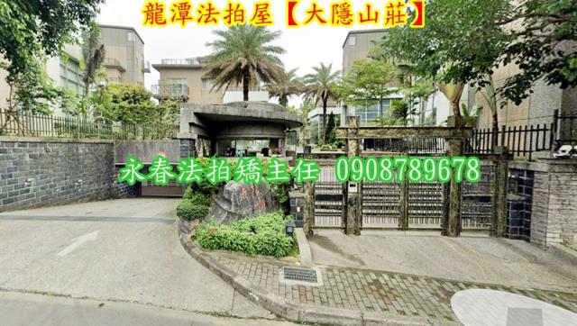 桃園別墅法拍-1