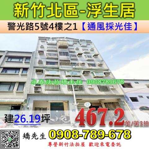 新竹北區華廈法拍-0
