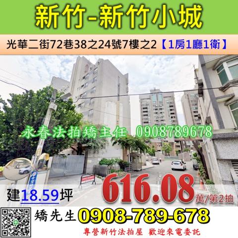 新竹北區大樓法拍-0
