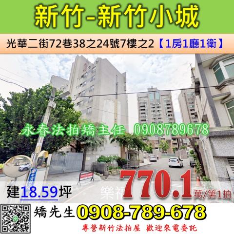 新竹北區大樓法拍-0