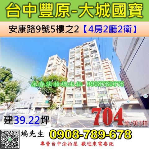 台中豐原大樓法拍-0