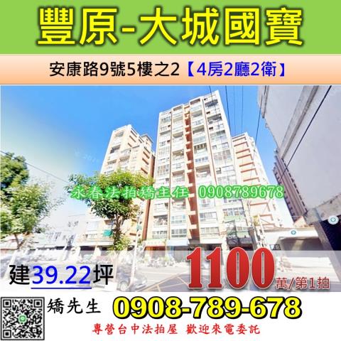 台中豐原大樓法拍-0