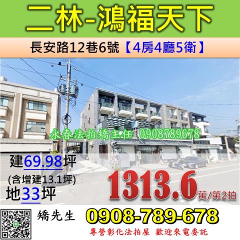 二林拍賣透天-0