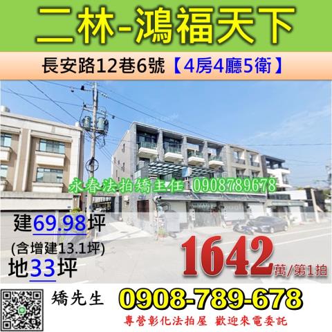 二林拍賣透天-0