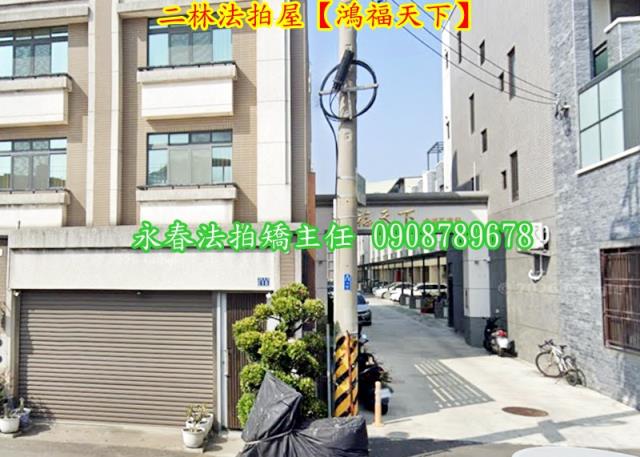 二林拍賣透天-2