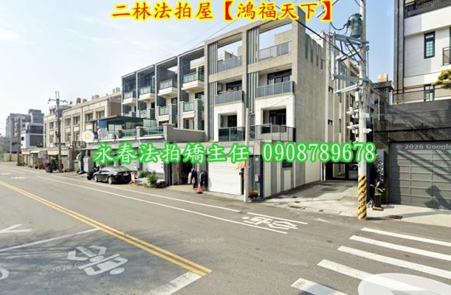 二林拍賣透天-3