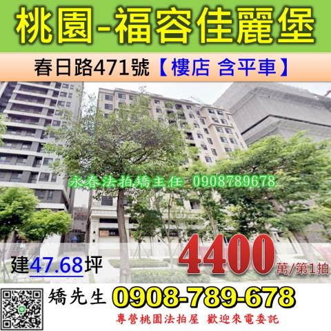 桃園區法拍大樓-0