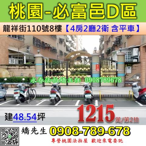 桃園區拍賣華廈-0