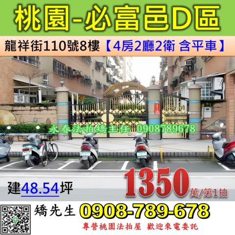 桃園區拍賣華廈-0