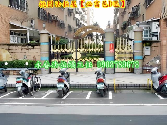 桃園區拍賣華廈-1