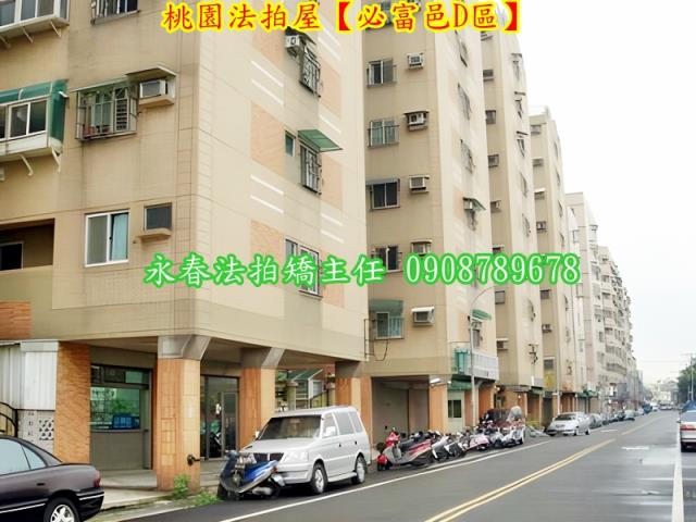 桃園區拍賣華廈-2