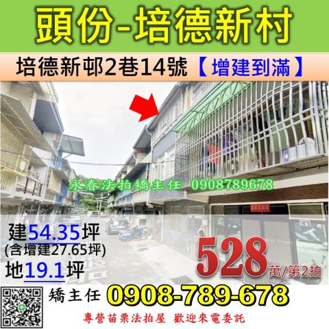 苗栗頭份透天拍賣-0