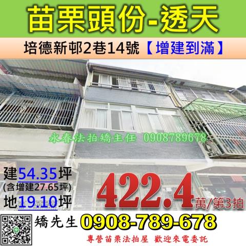 苗栗頭份透天拍賣-0