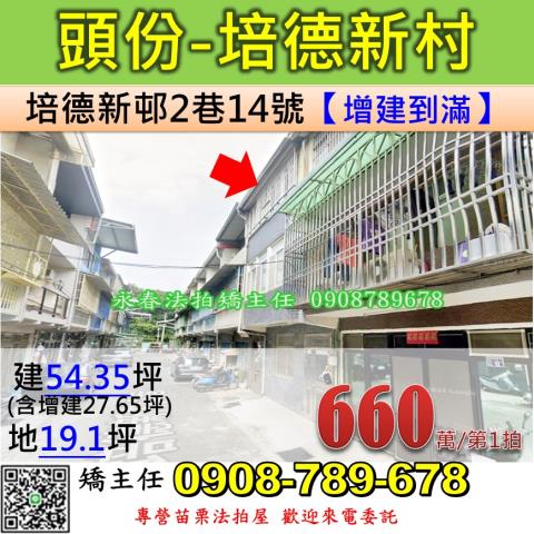 苗栗頭份透天拍賣-0