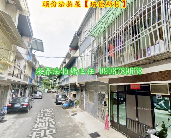 苗栗頭份透天拍賣-1