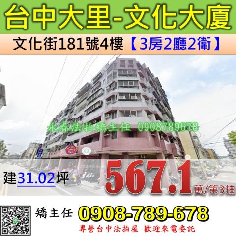 大里法拍華廈-0