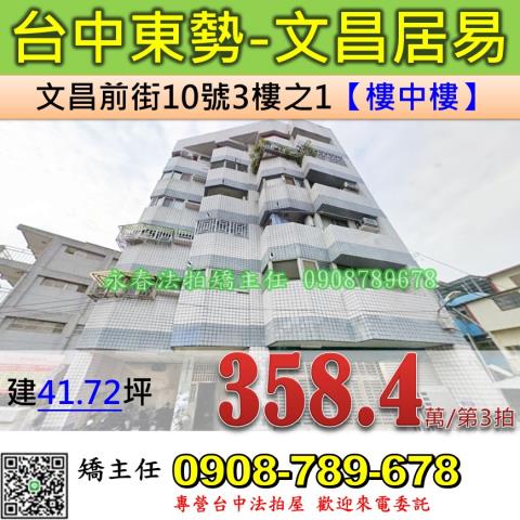 東勢華廈法拍-0